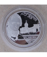 Россия 2 рубля 2009 Архитектор Андрей Воронихин. Серебро. Пруф. арт. 2216
